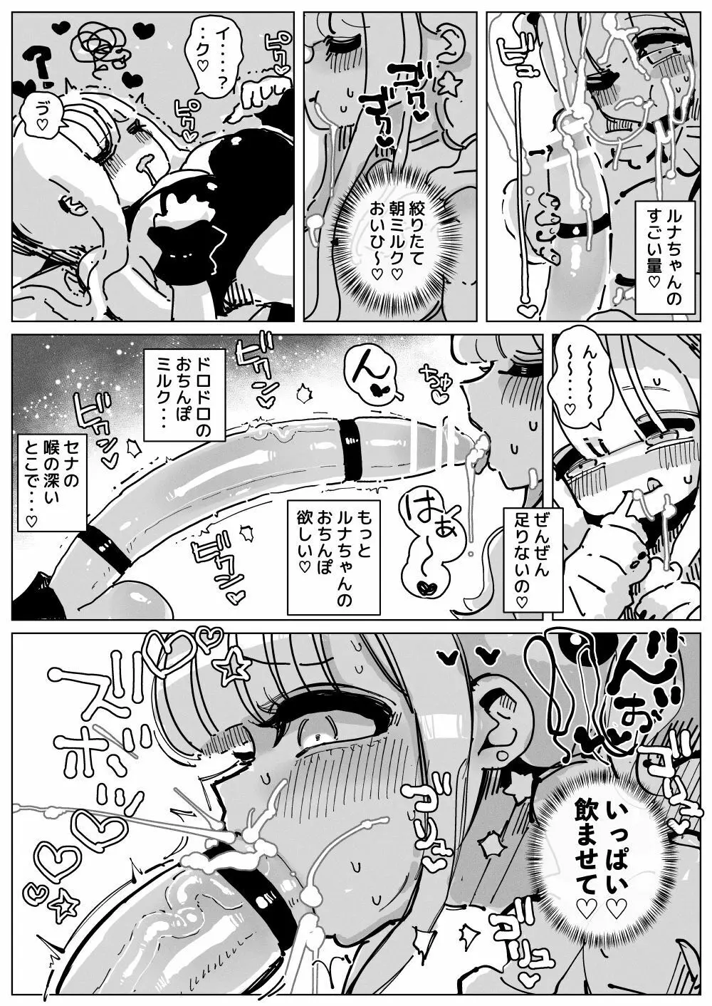 おちんぽミルクシスターズ - page9