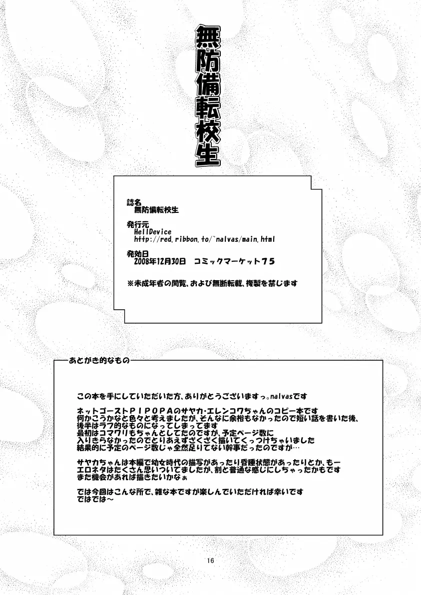 無防備転校生 - page17