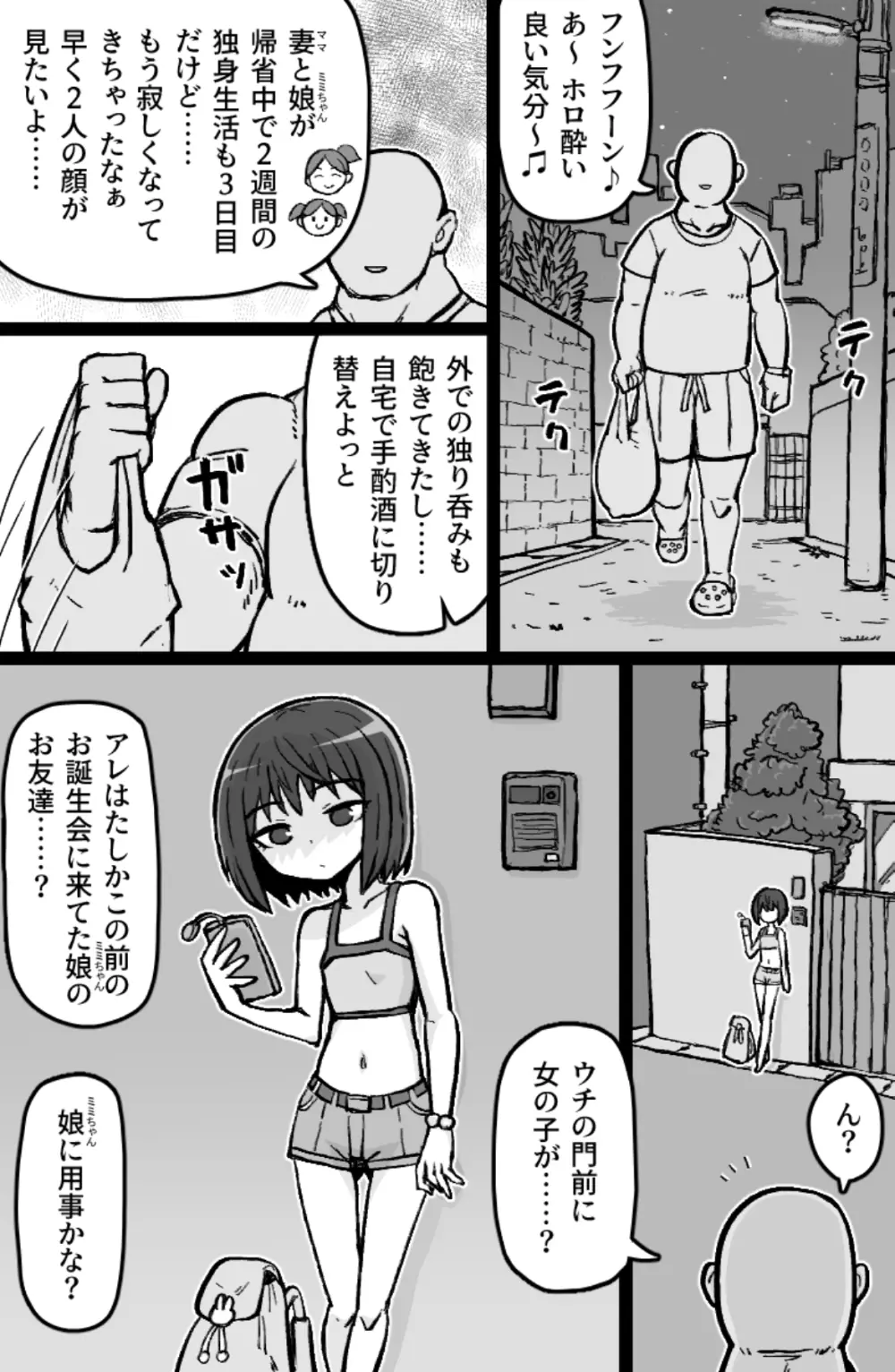 序の口リプレイ - page2