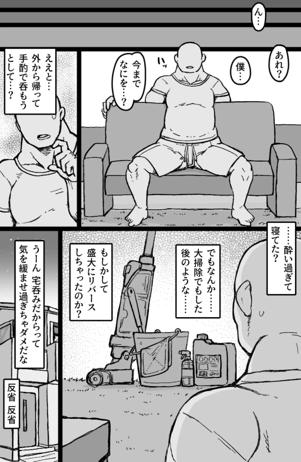 序の口リプレイ - page26