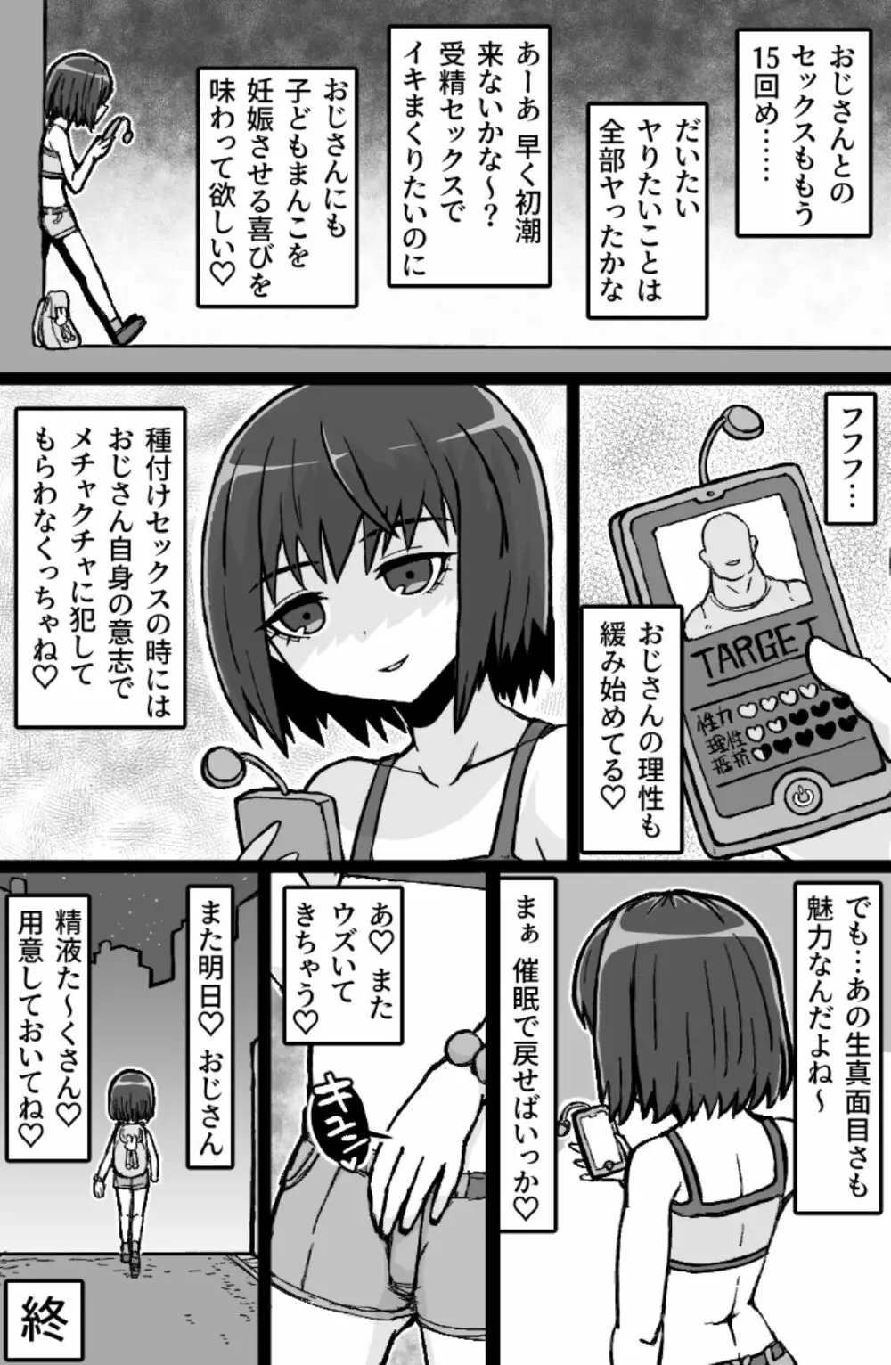 序の口リプレイ - page27