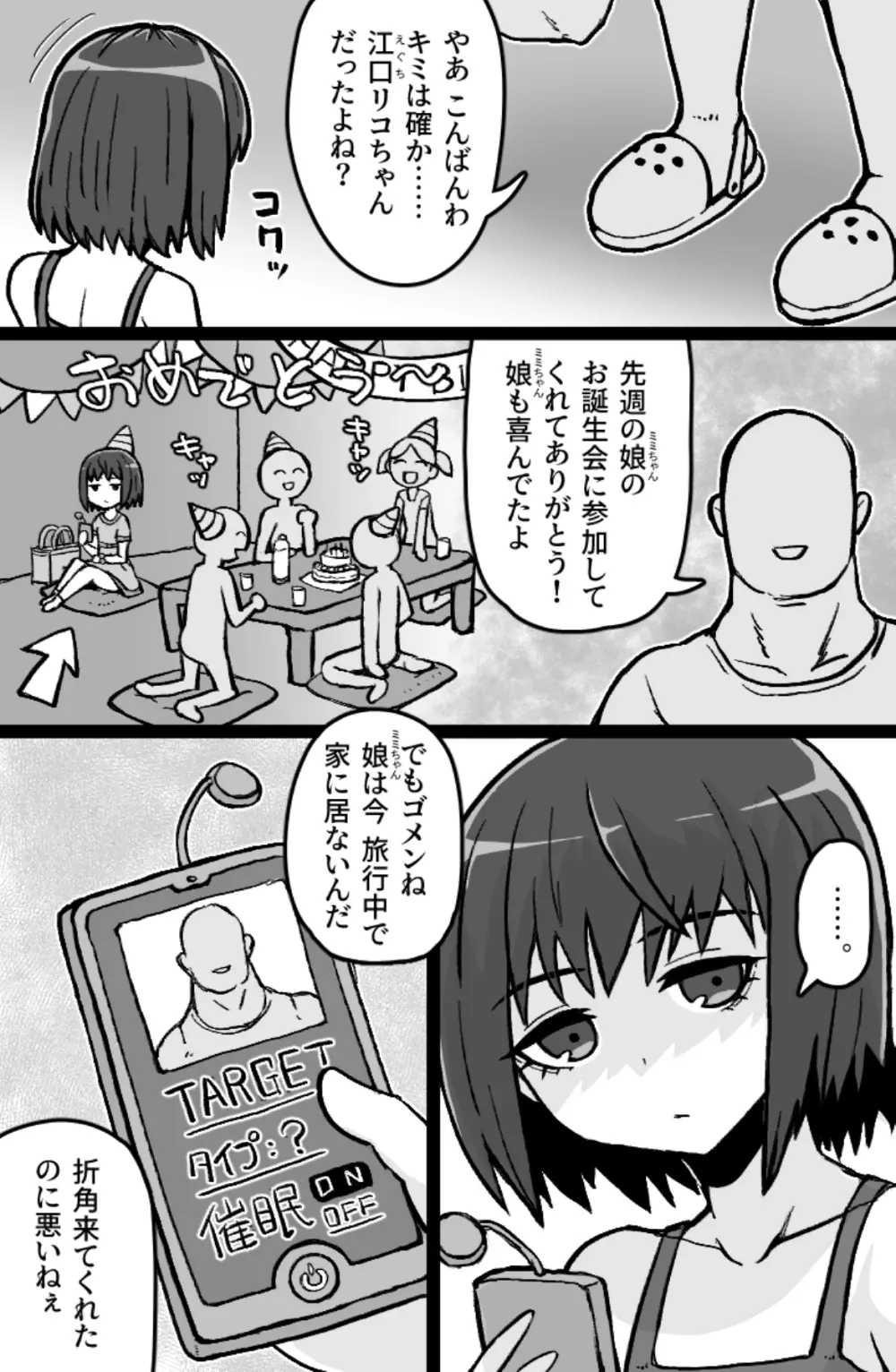 序の口リプレイ - page3