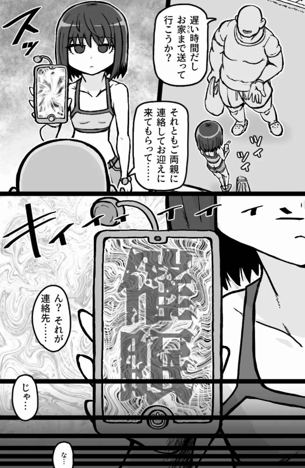 序の口リプレイ - page4