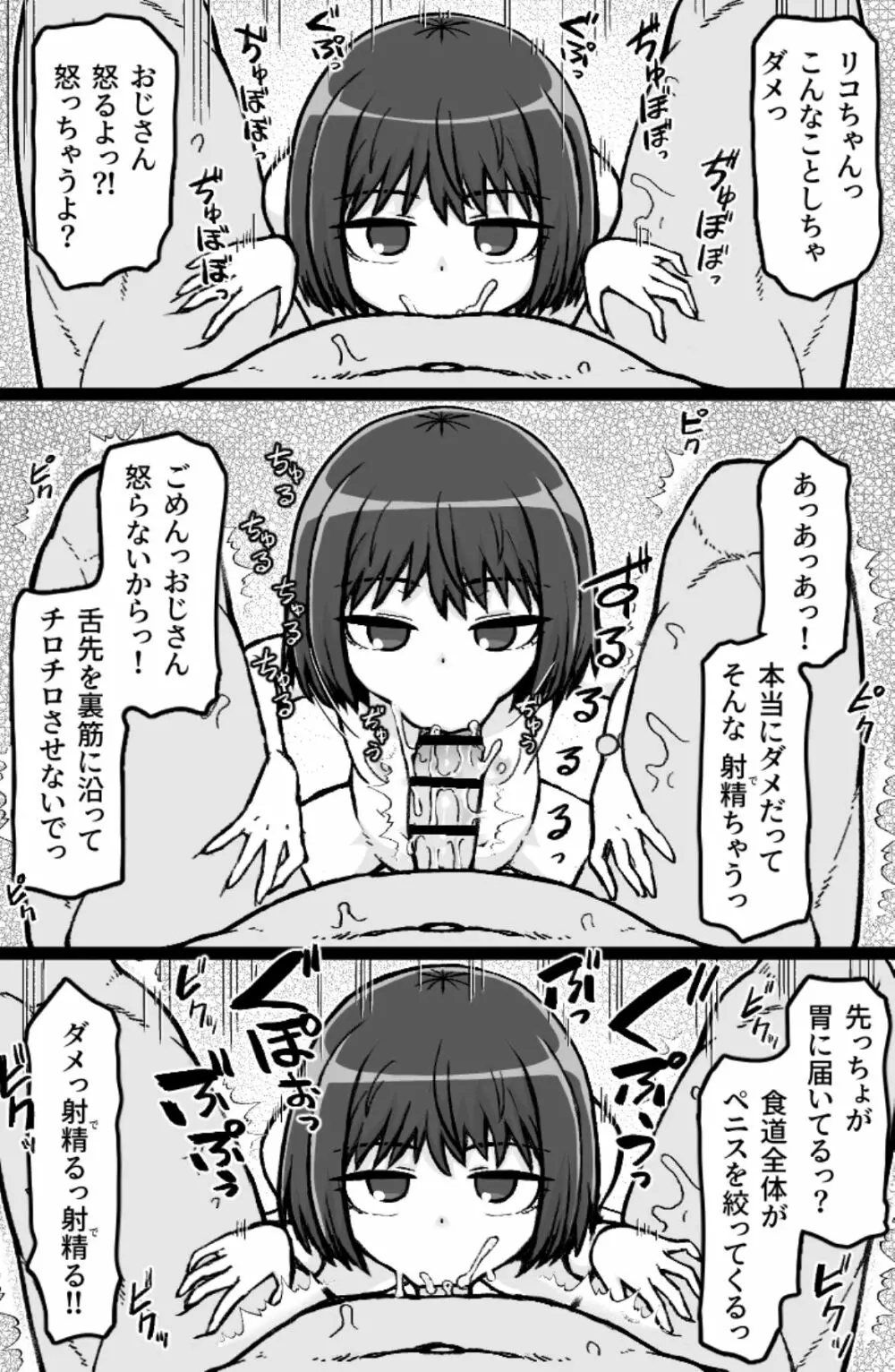 序の口リプレイ - page8