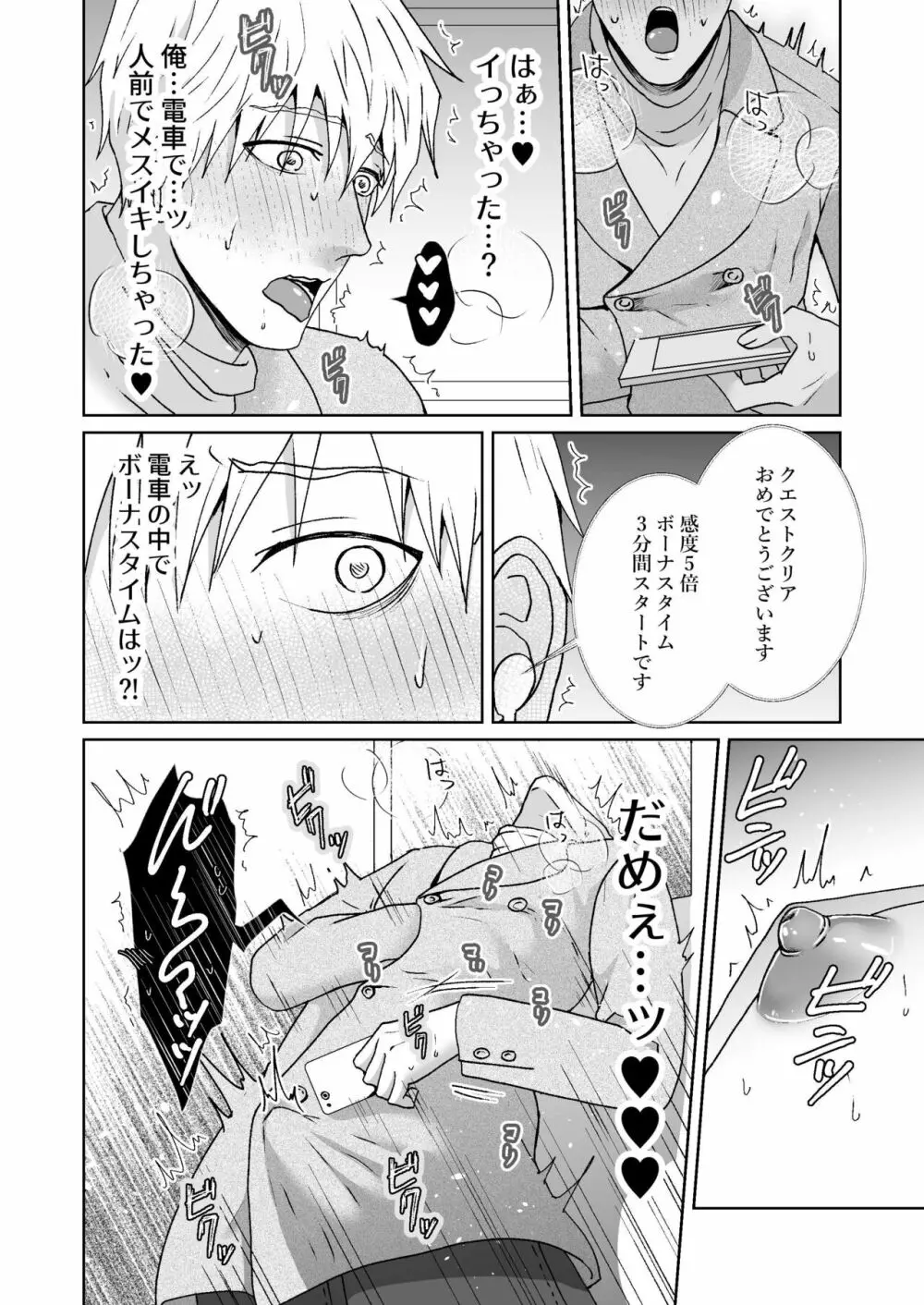 乳首育成ゲーム - page21