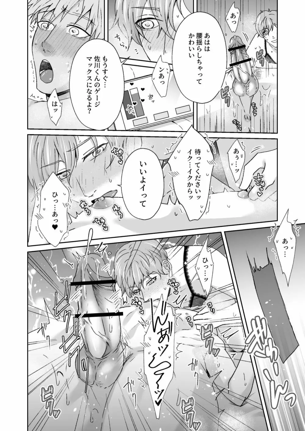 乳首育成ゲーム - page36