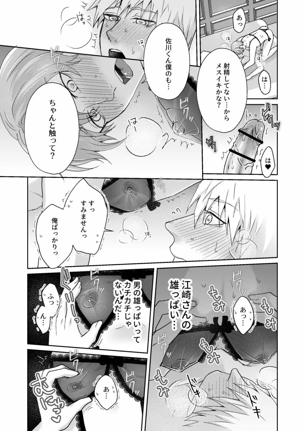 乳首育成ゲーム - page37