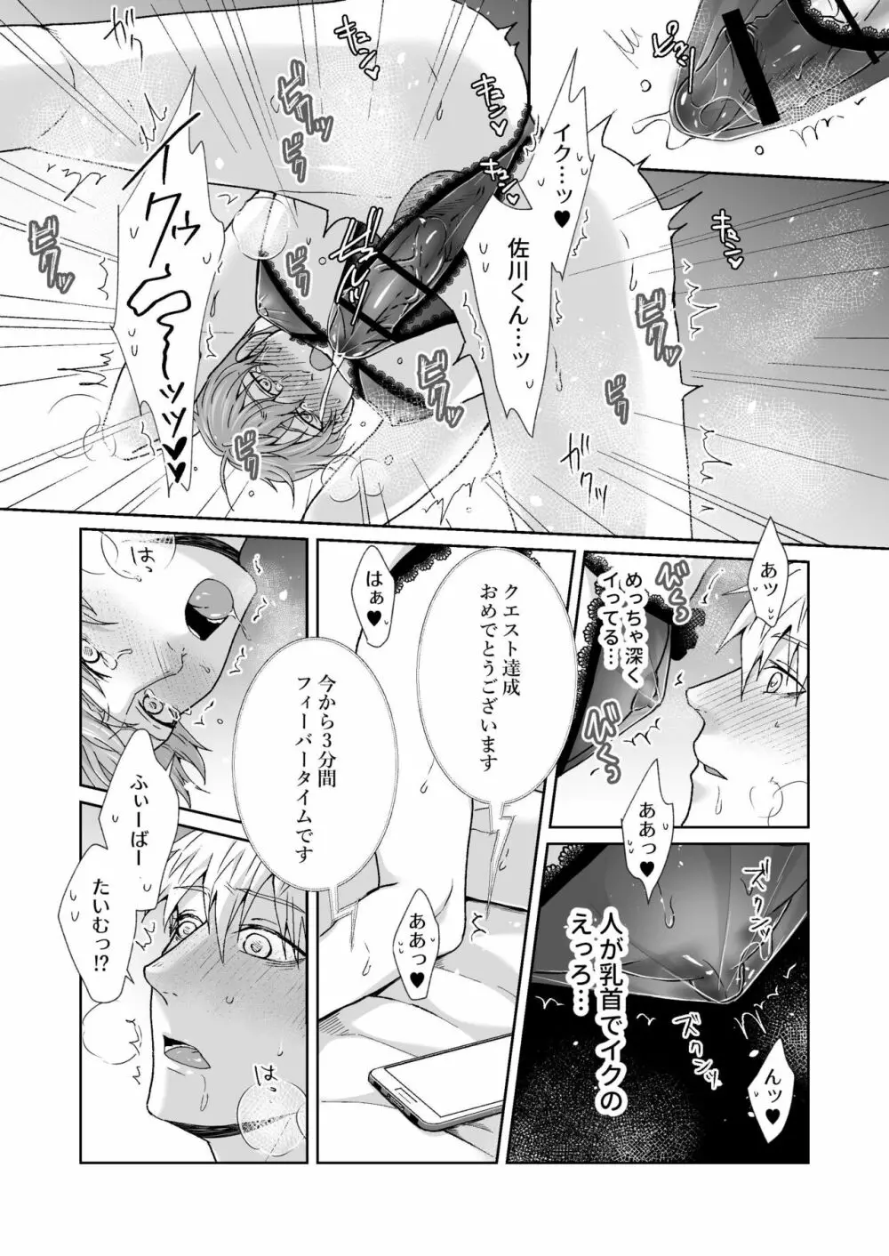 乳首育成ゲーム - page40