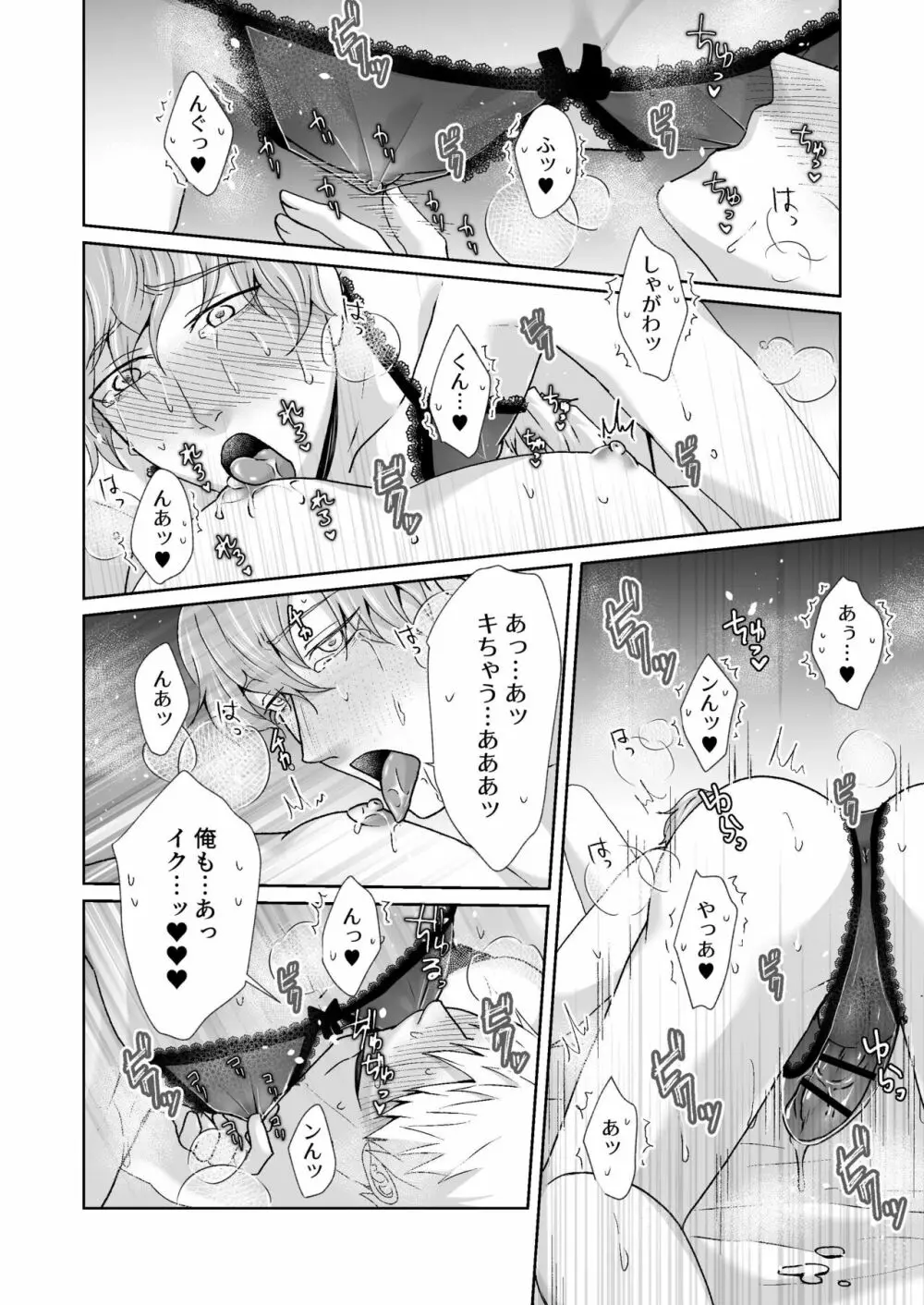 乳首育成ゲーム - page42