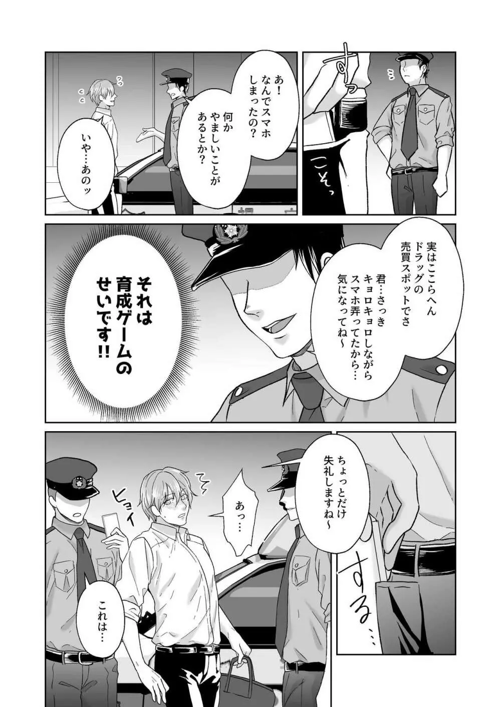 乳首育成ゲーム - page47