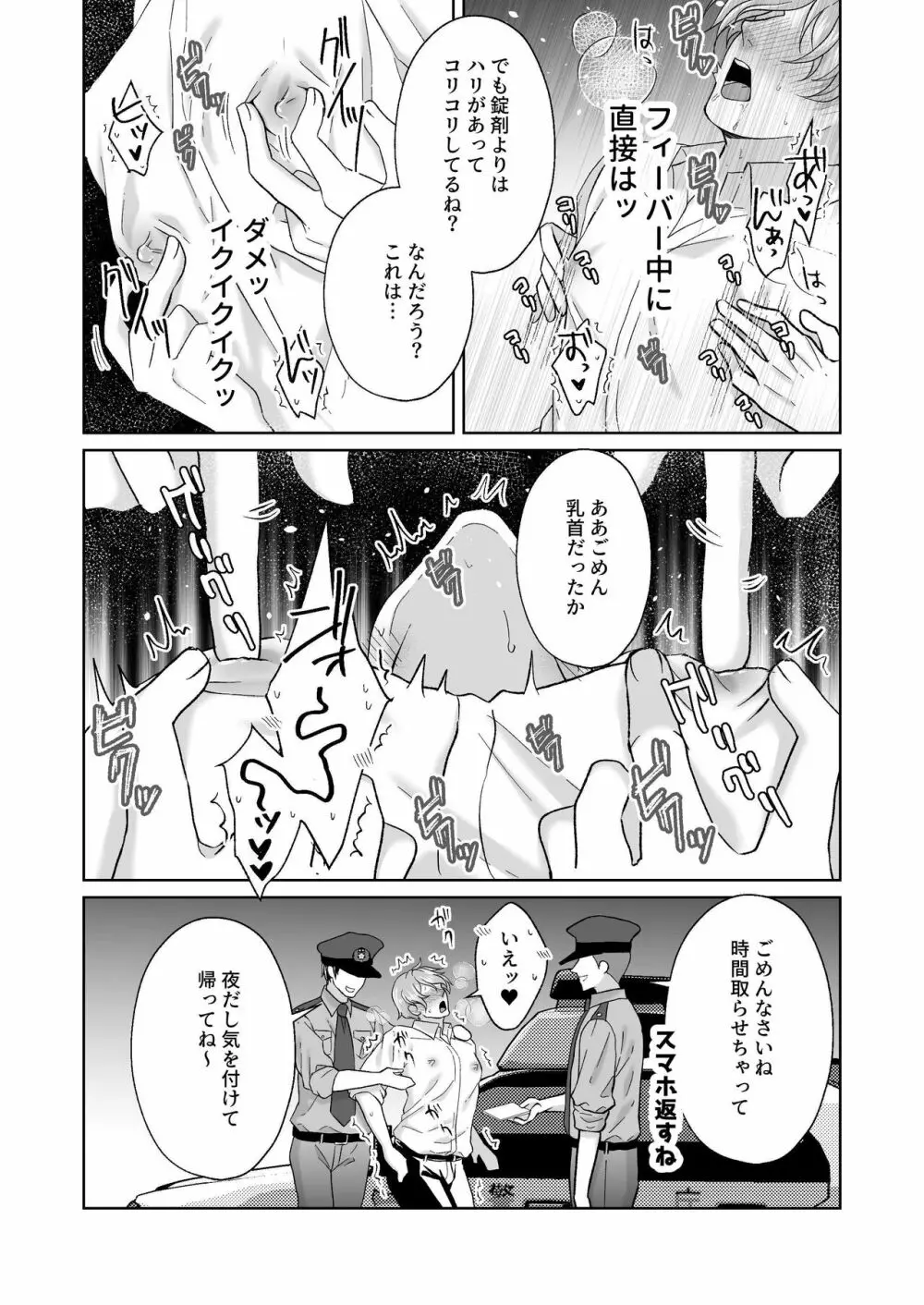 乳首育成ゲーム - page53