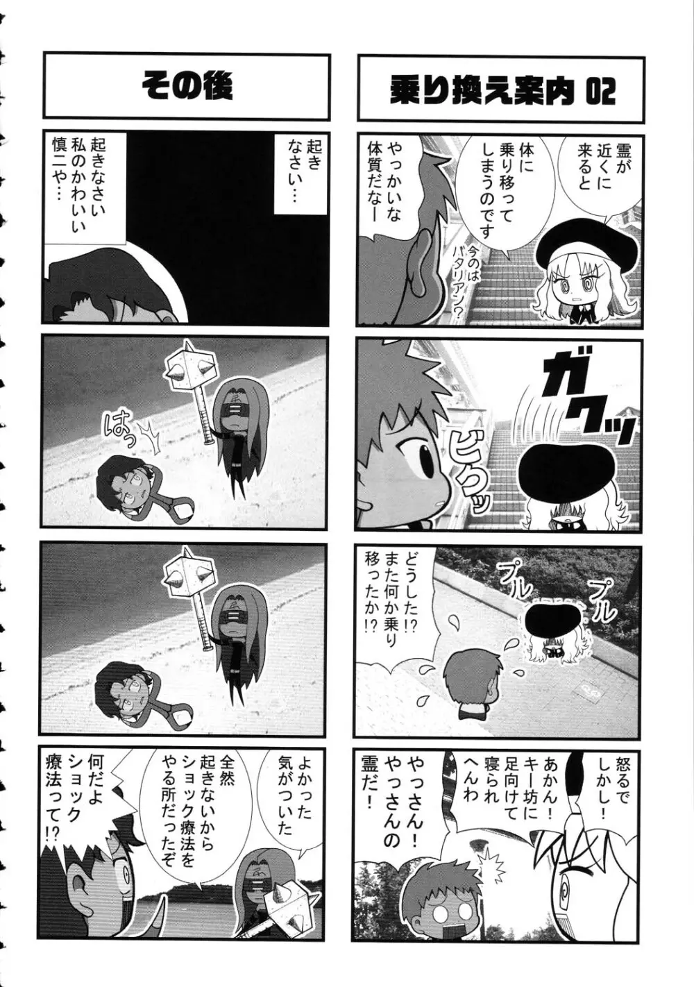 阿弥陀ナックル - page160