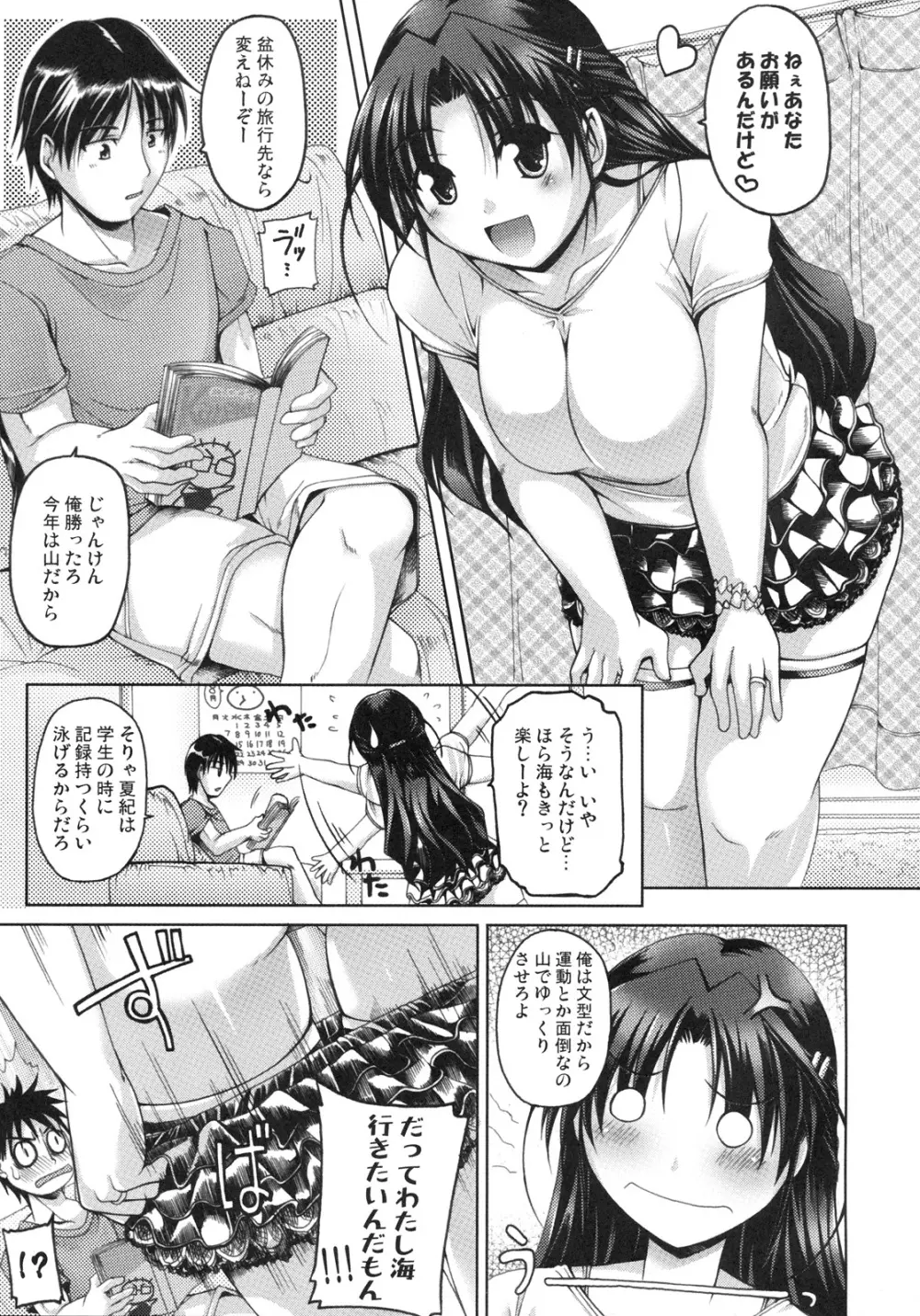 真髄 EARLY SUMMER ver. VOL.4 - page104