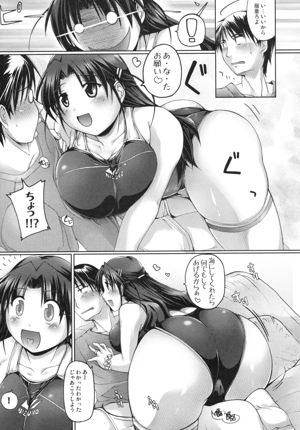 真髄 EARLY SUMMER ver. VOL.4 - page106