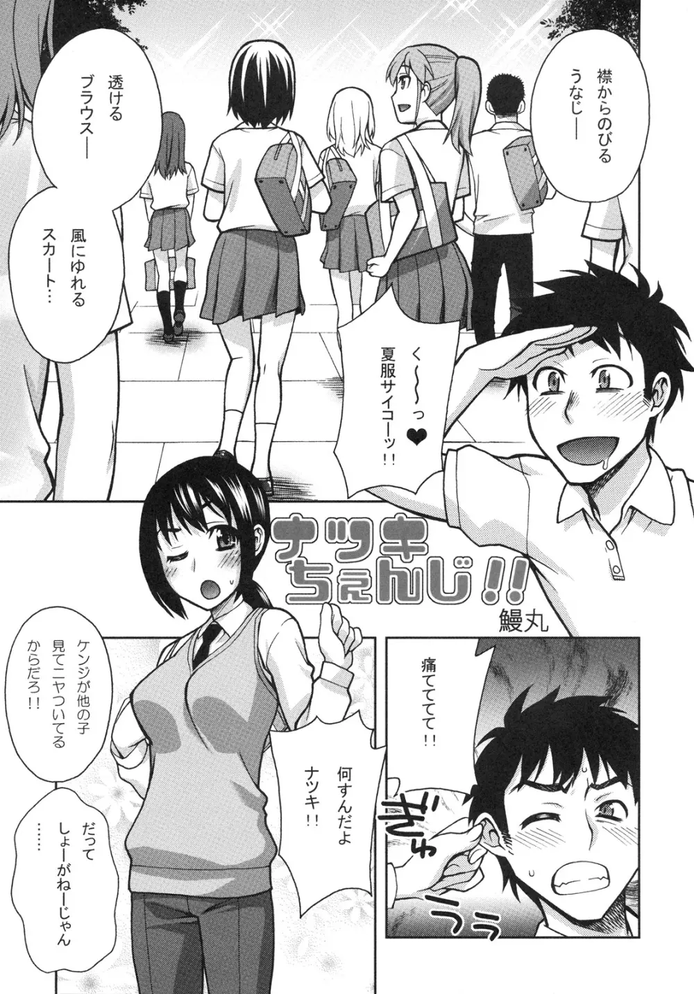 真髄 EARLY SUMMER ver. VOL.4 - page124