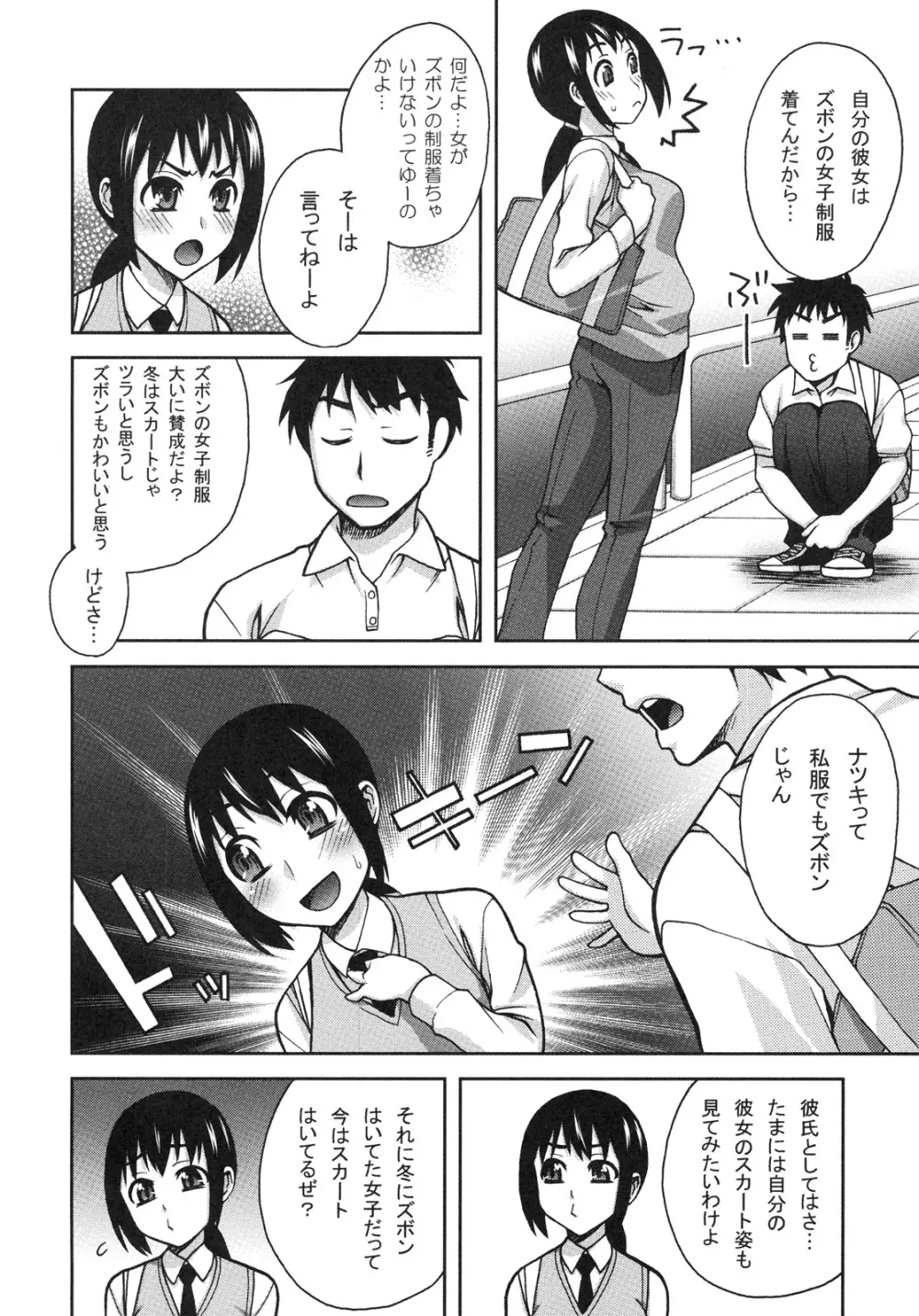 真髄 EARLY SUMMER ver. VOL.4 - page125