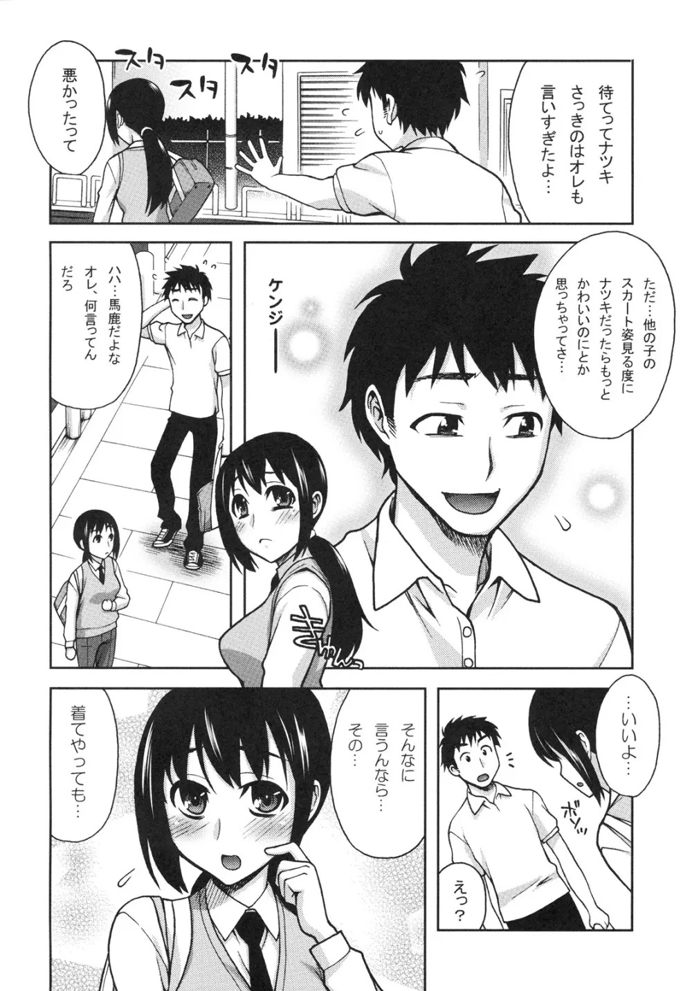 真髄 EARLY SUMMER ver. VOL.4 - page127