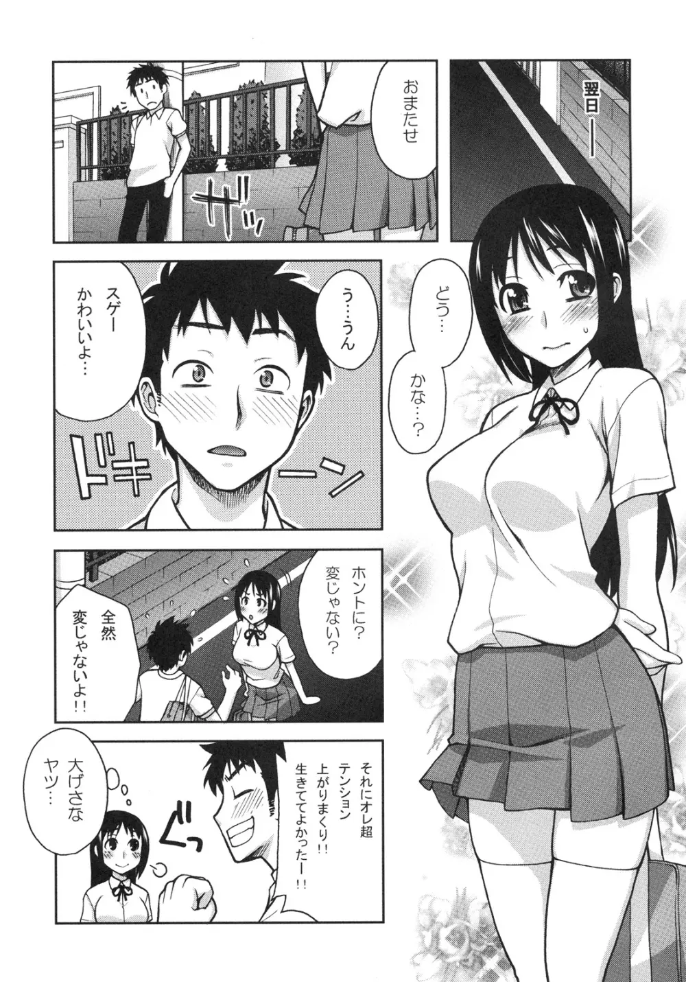 真髄 EARLY SUMMER ver. VOL.4 - page128