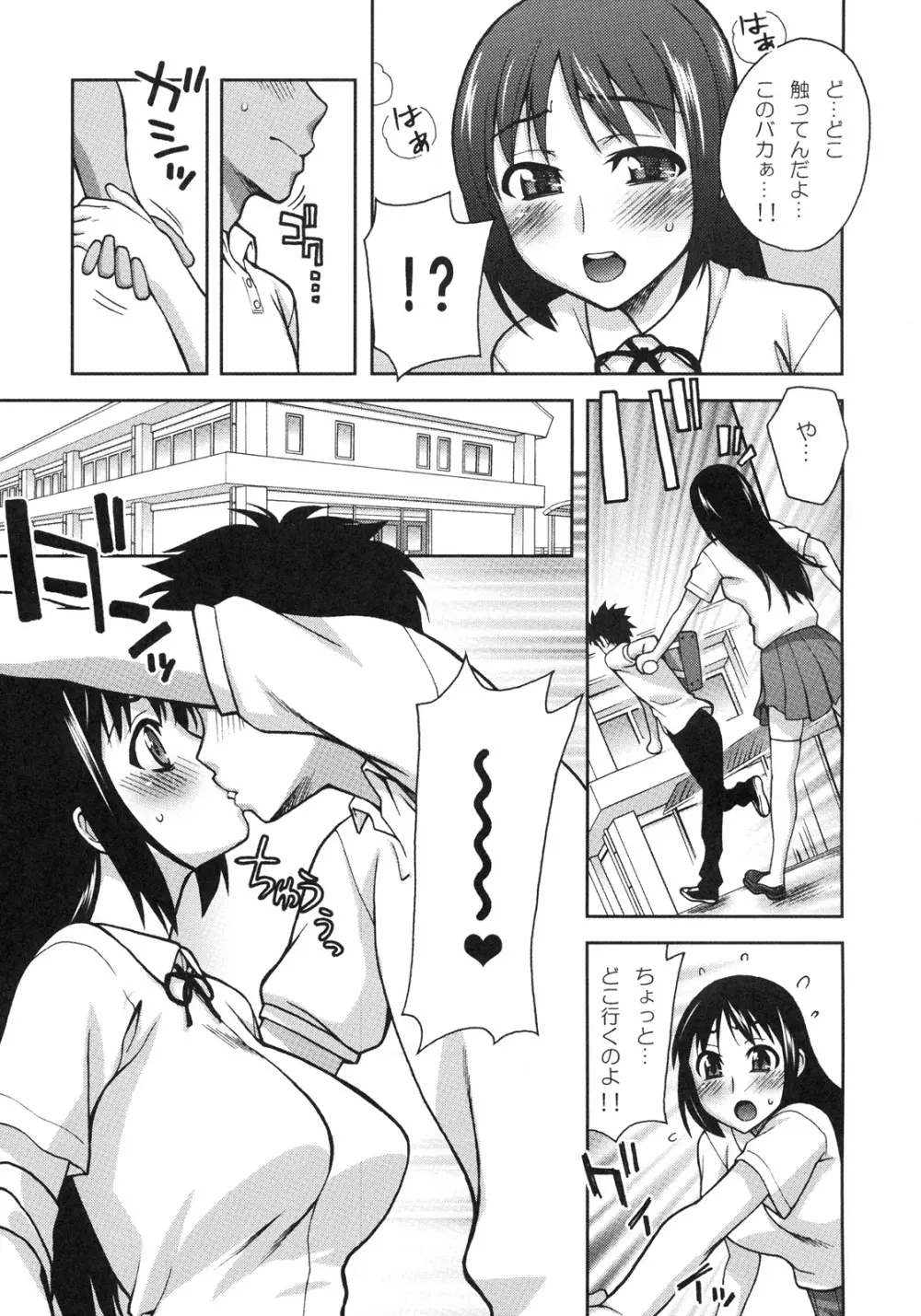 真髄 EARLY SUMMER ver. VOL.4 - page130