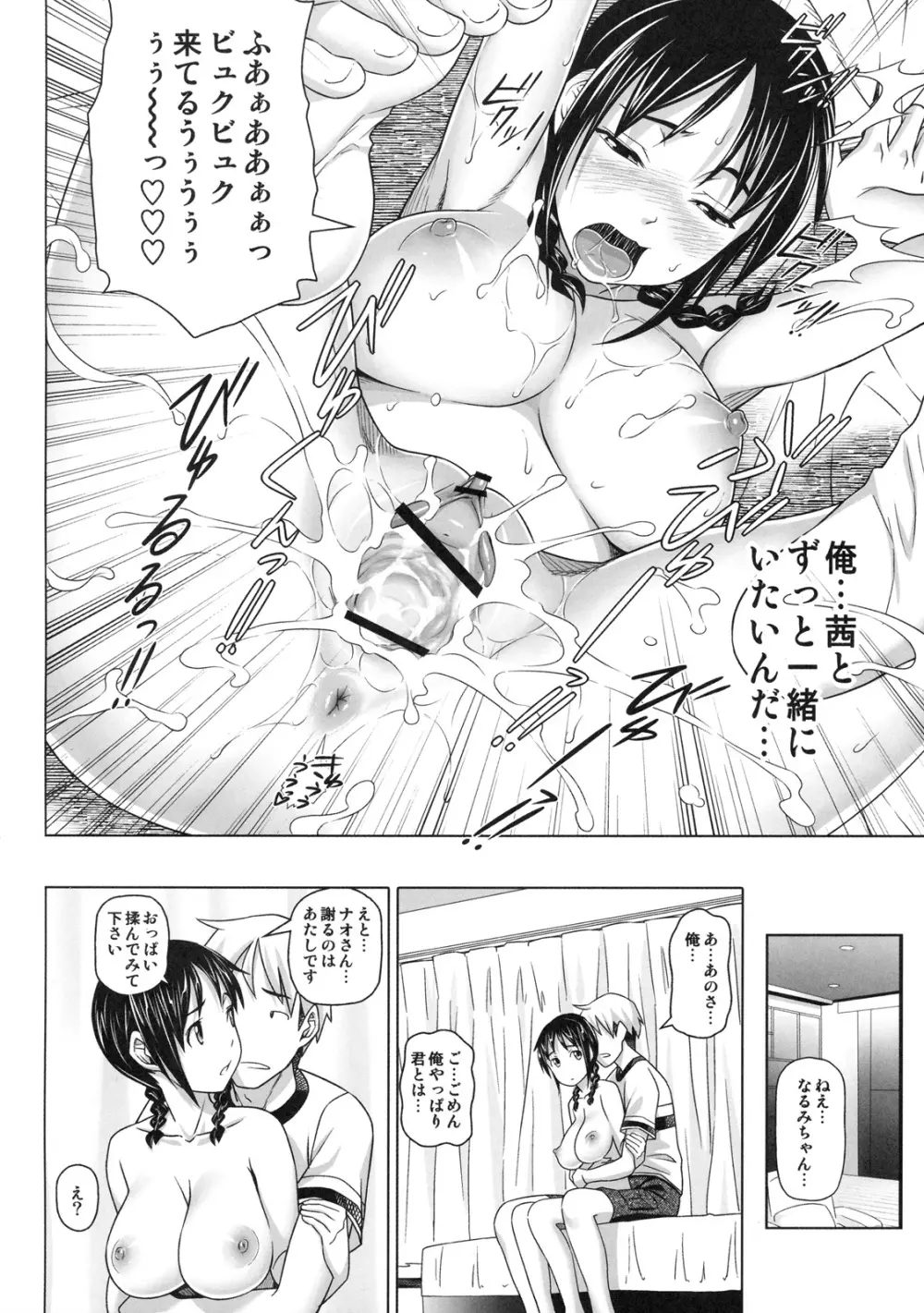 真髄 EARLY SUMMER ver. VOL.4 - page21