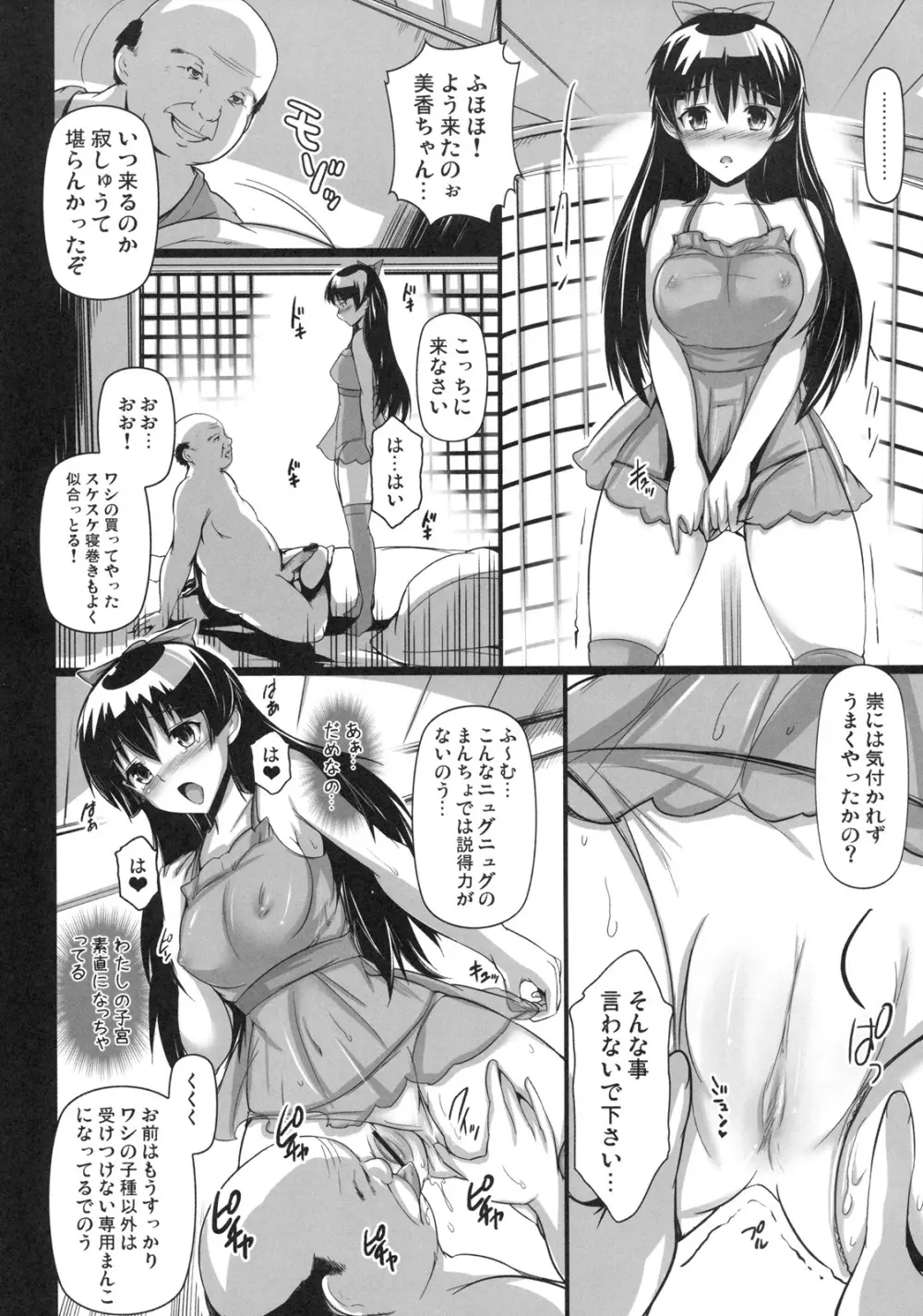 真髄 EARLY SUMMER ver. VOL.4 - page38