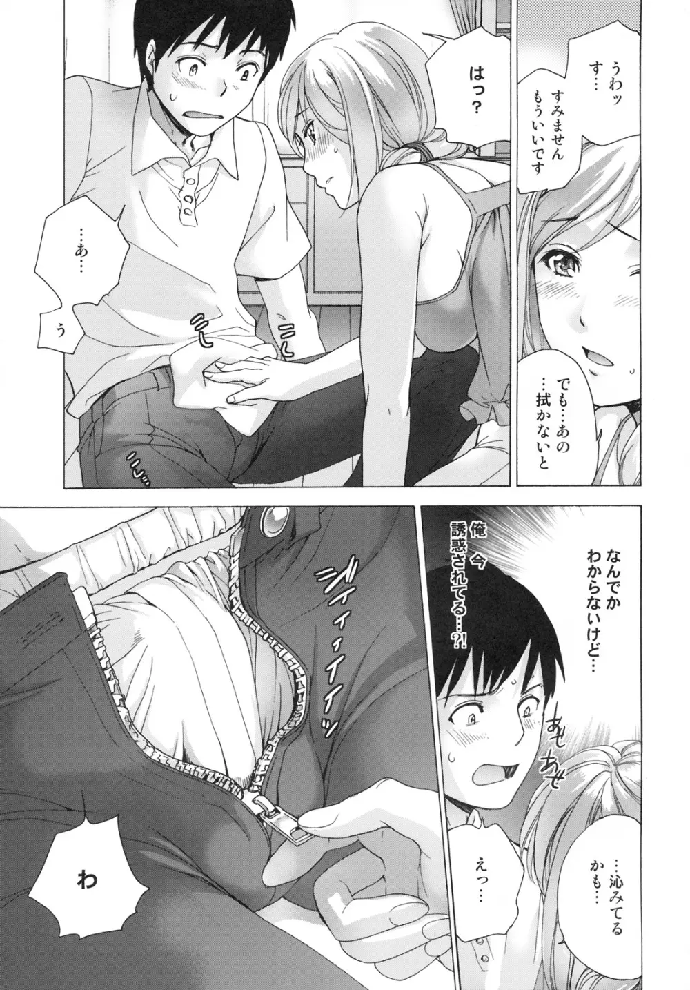 真髄 EARLY SUMMER ver. VOL.4 - page48