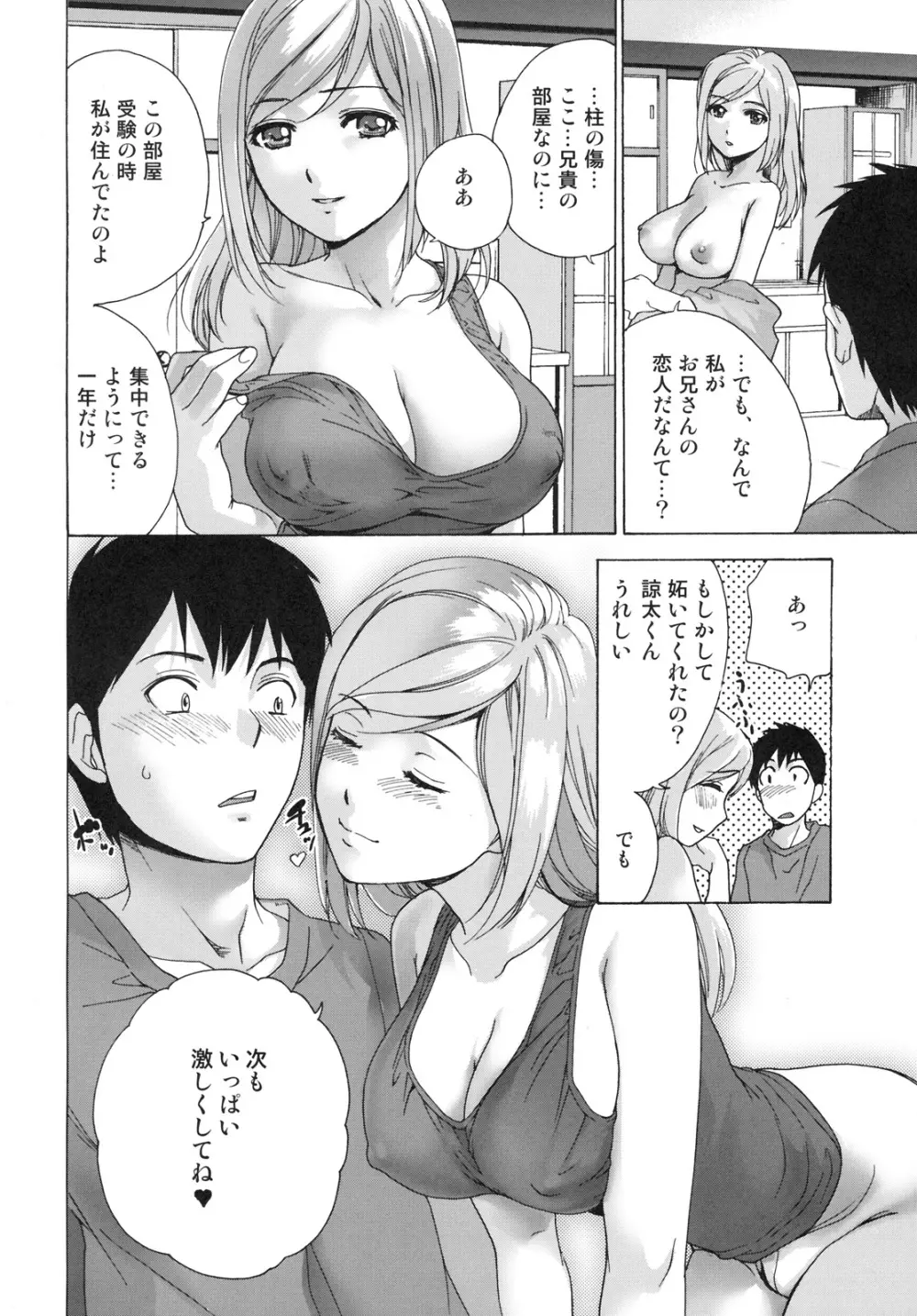 真髄 EARLY SUMMER ver. VOL.4 - page63