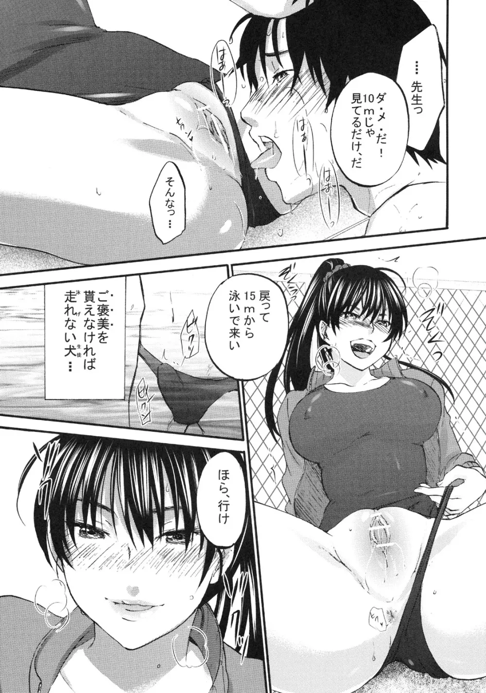 真髄 EARLY SUMMER ver. VOL.4 - page68