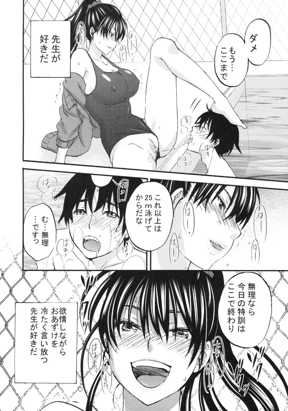 真髄 EARLY SUMMER ver. VOL.4 - page71