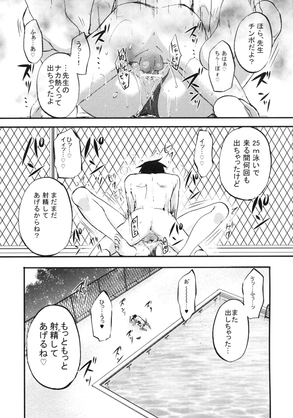 真髄 EARLY SUMMER ver. VOL.4 - page82