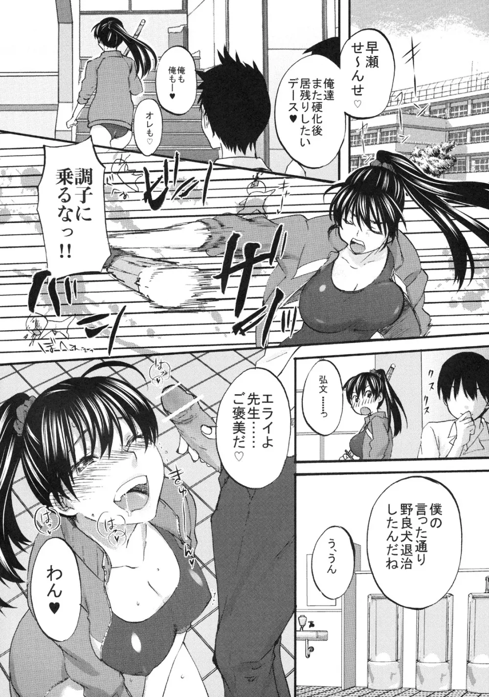 真髄 EARLY SUMMER ver. VOL.4 - page83