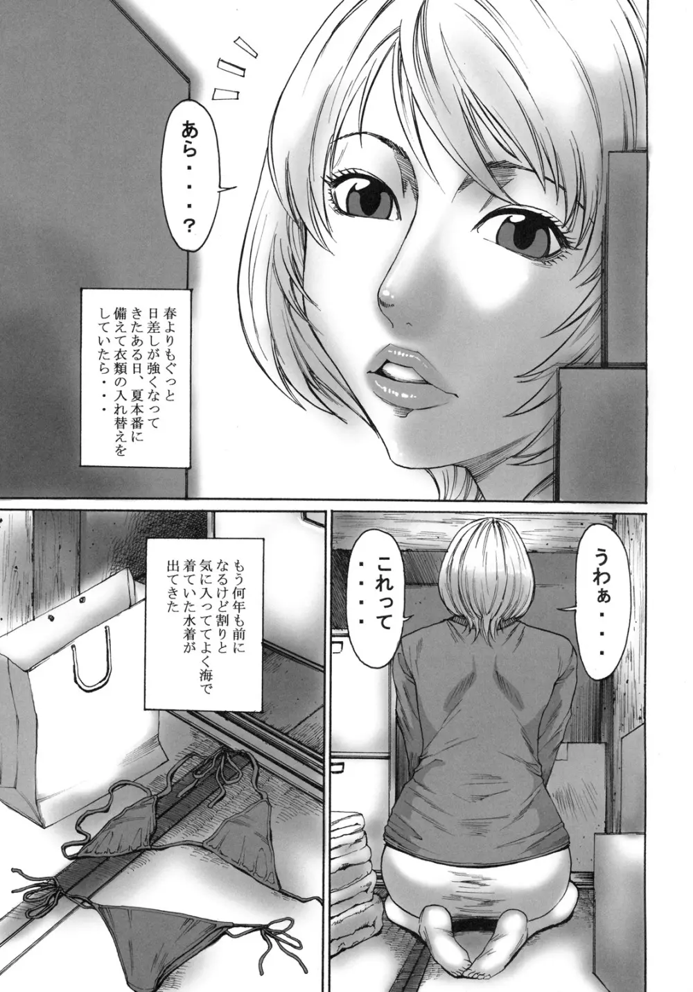 真髄 EARLY SUMMER ver. VOL.4 - page84