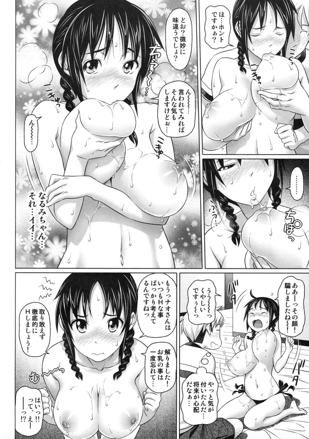 真髄 EARLY SUMMER ver. VOL.4 - page9