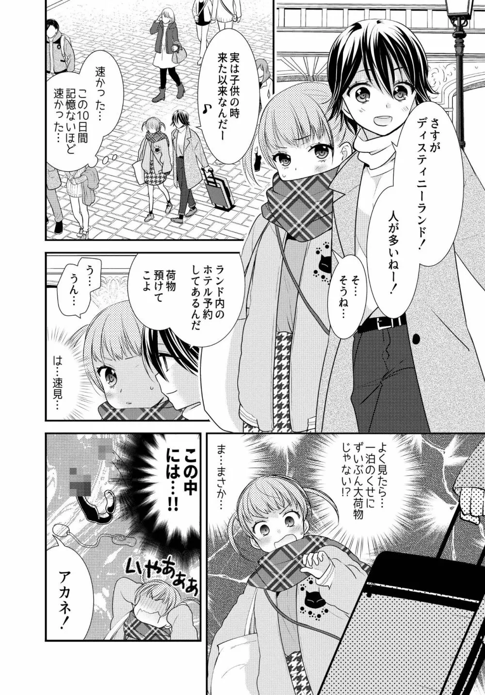 かわいいから襲ってみた 総集編2 - page10