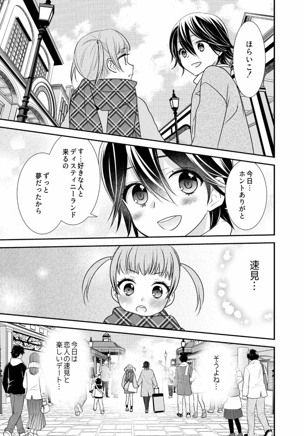 かわいいから襲ってみた 総集編2 - page11