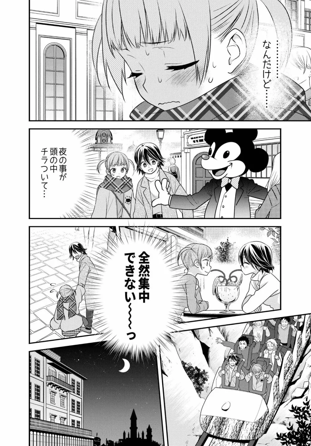 かわいいから襲ってみた 総集編2 - page12