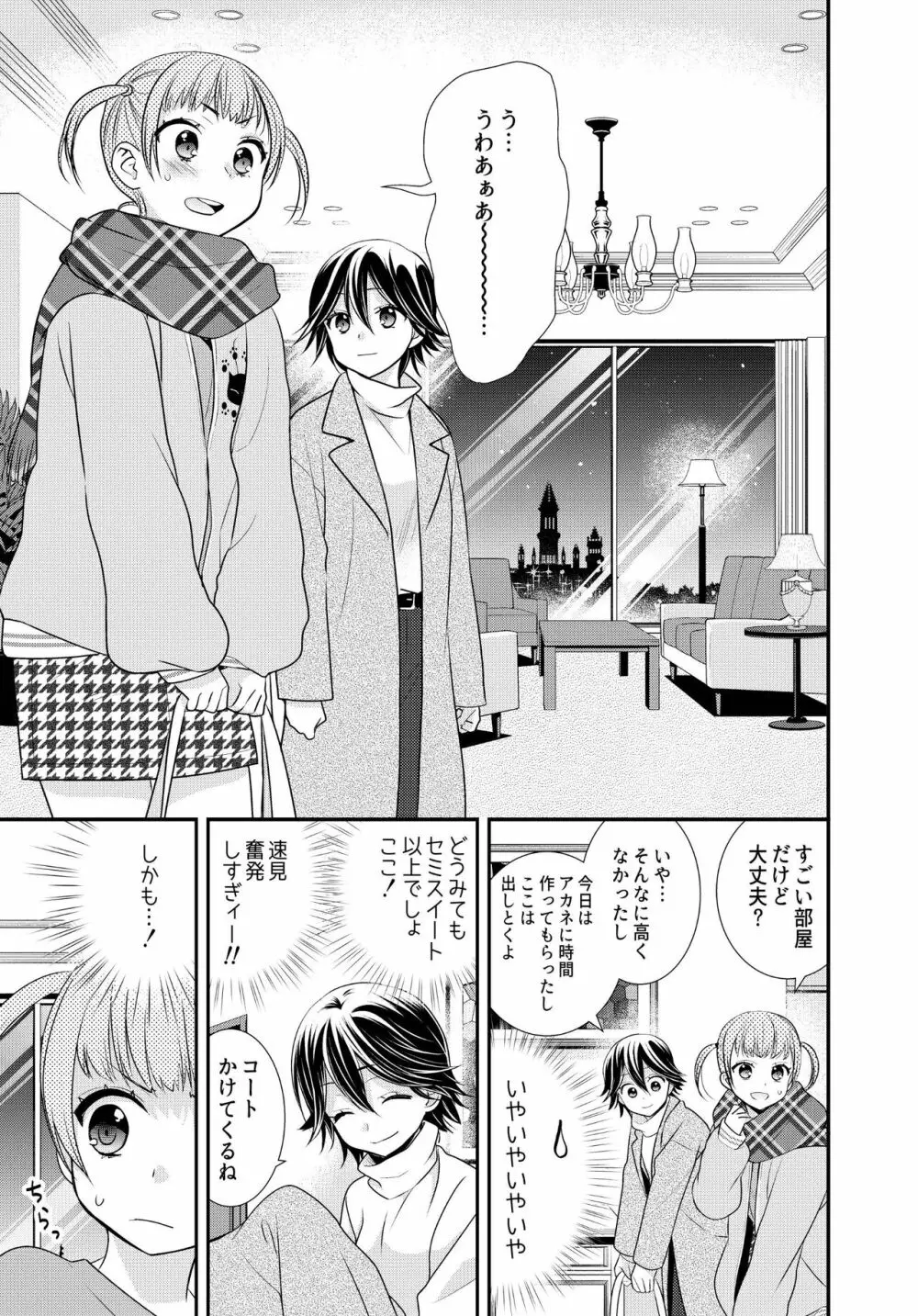 かわいいから襲ってみた 総集編2 - page13