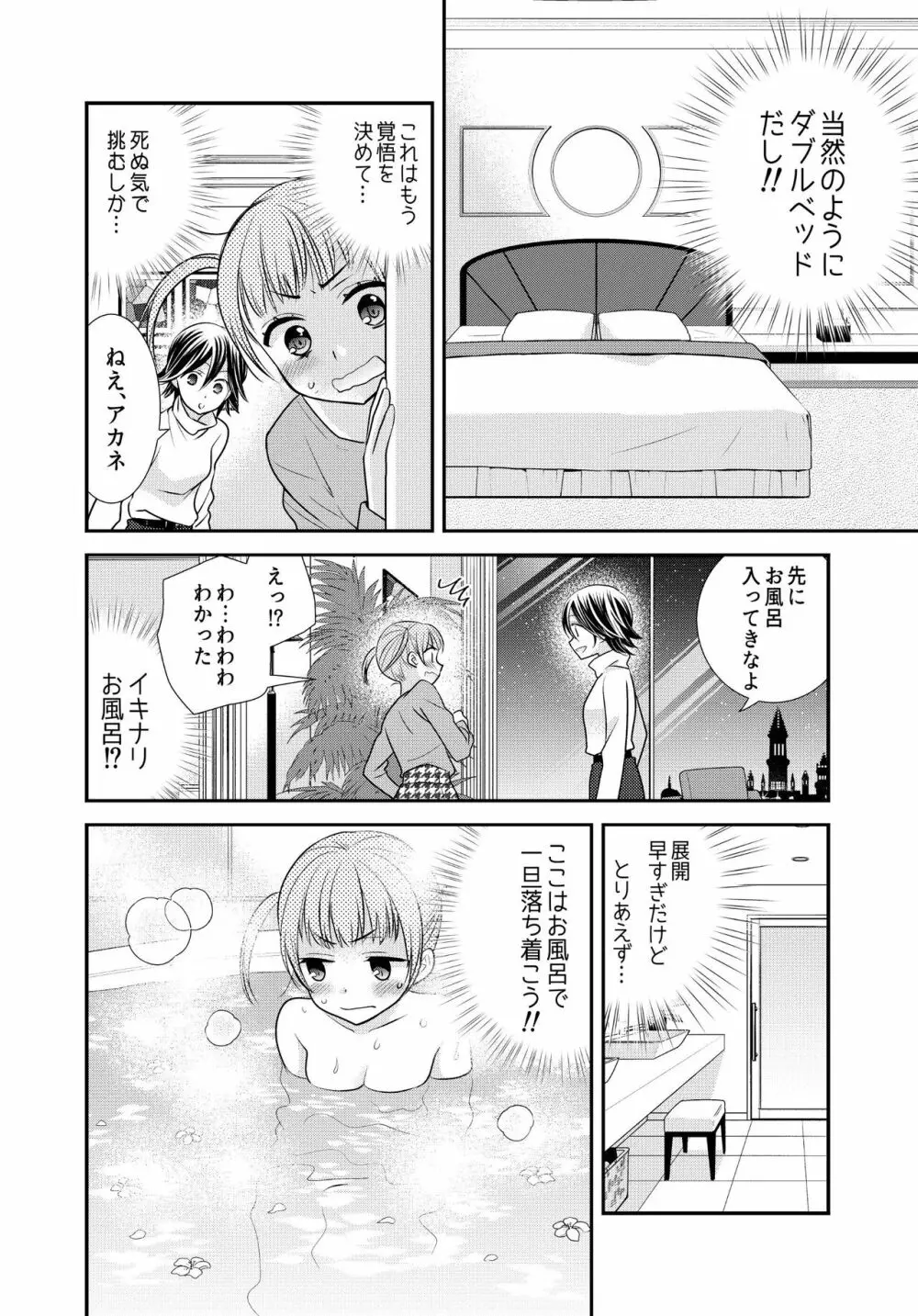 かわいいから襲ってみた 総集編2 - page14