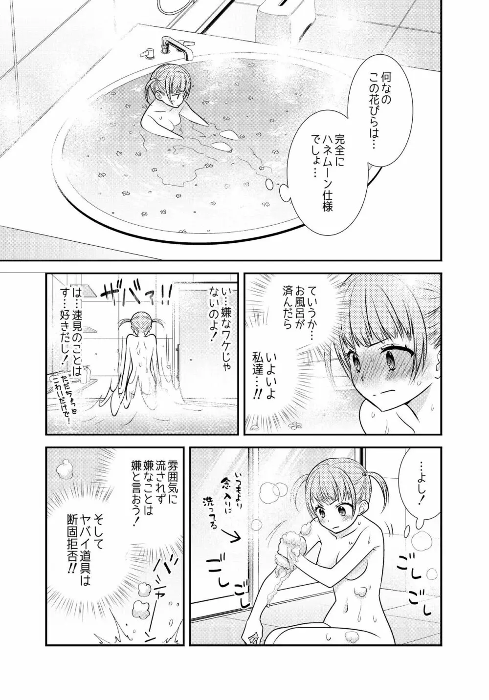 かわいいから襲ってみた 総集編2 - page15