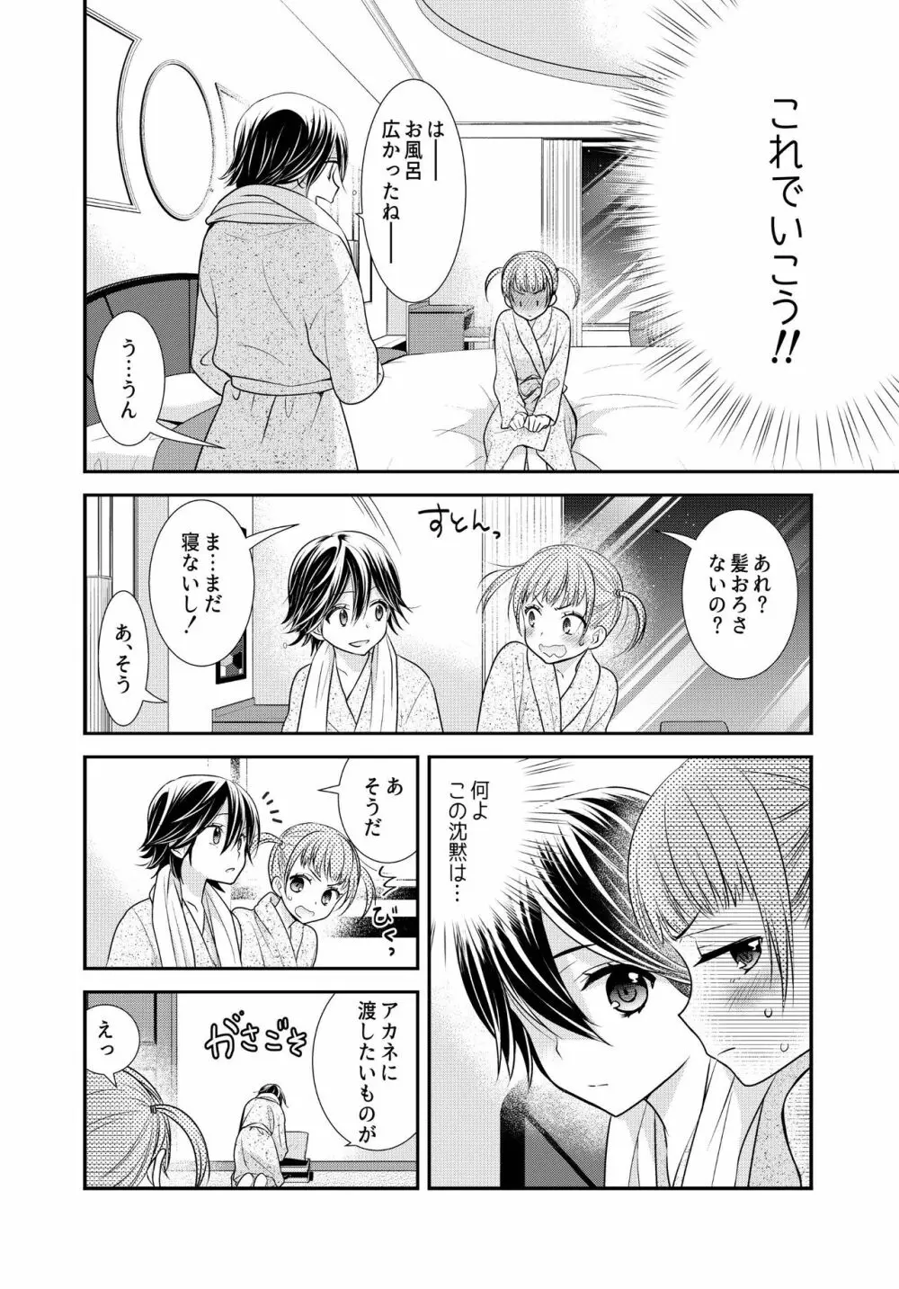 かわいいから襲ってみた 総集編2 - page16