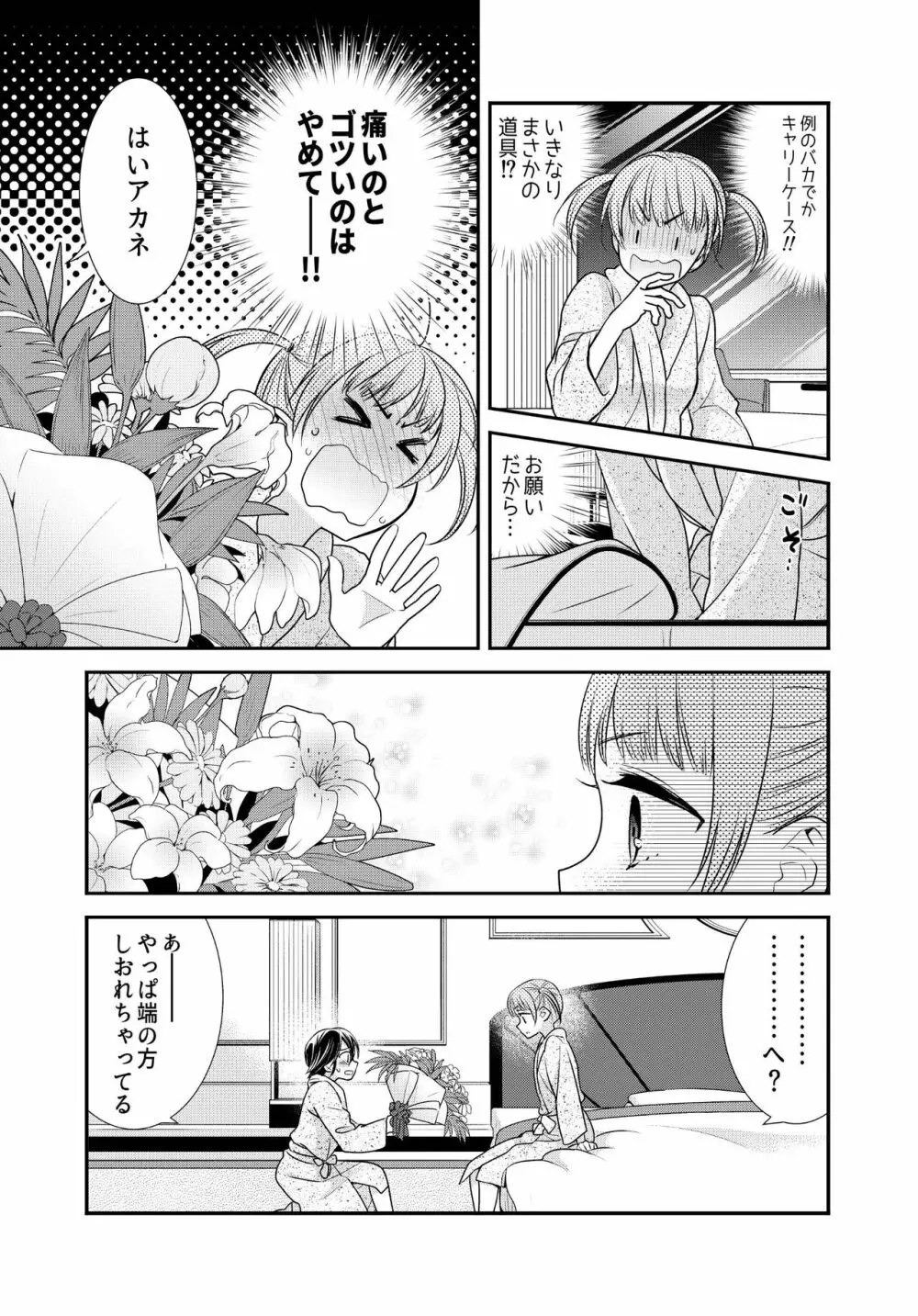 かわいいから襲ってみた 総集編2 - page17