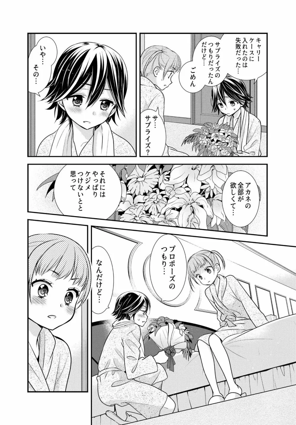 かわいいから襲ってみた 総集編2 - page18