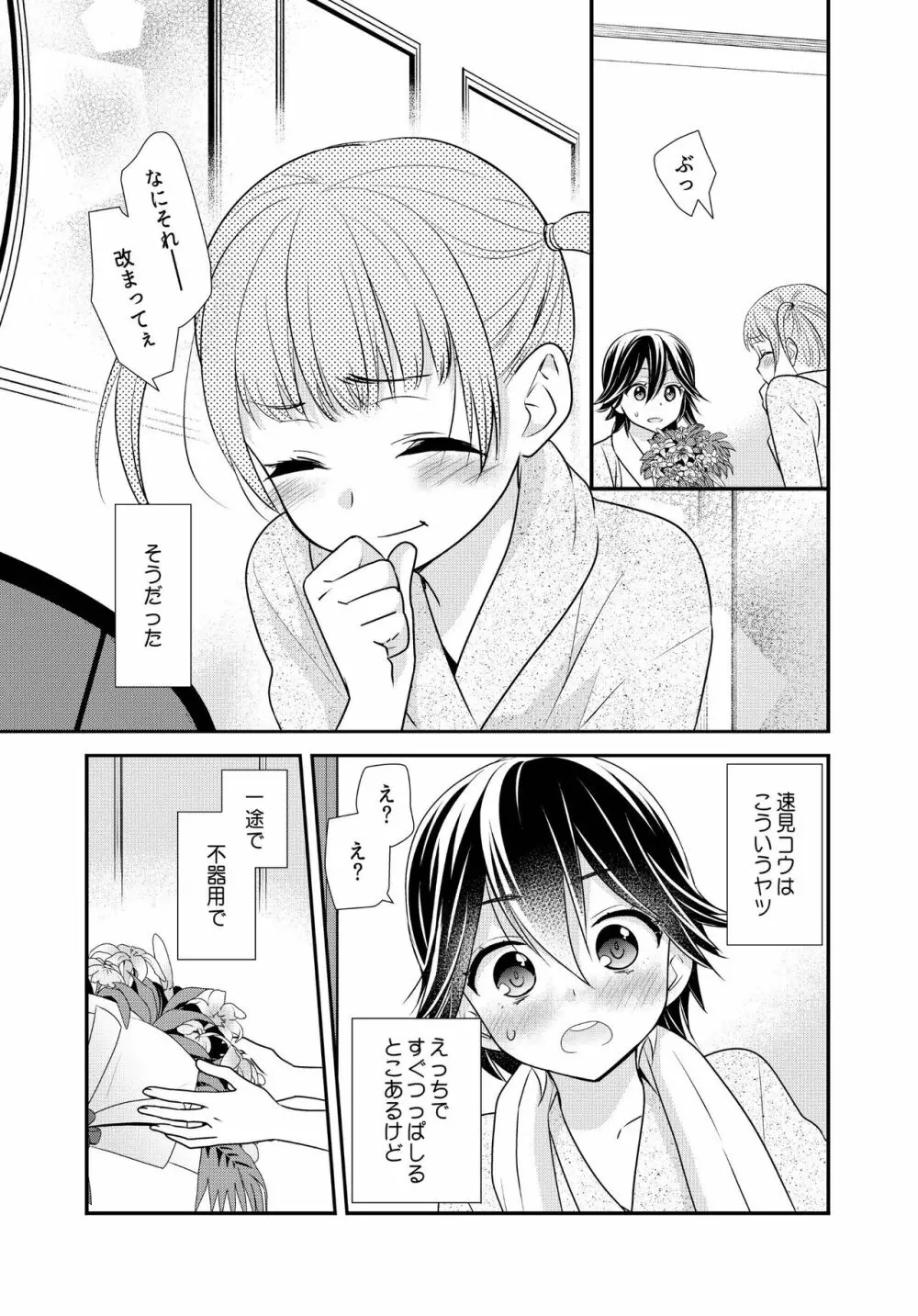 かわいいから襲ってみた 総集編2 - page19