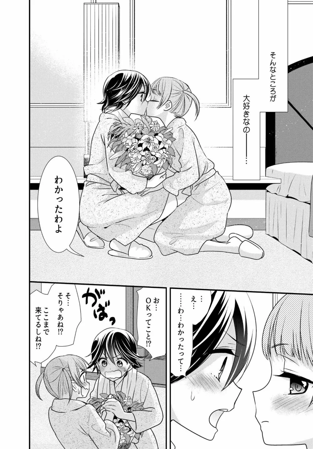 かわいいから襲ってみた 総集編2 - page20