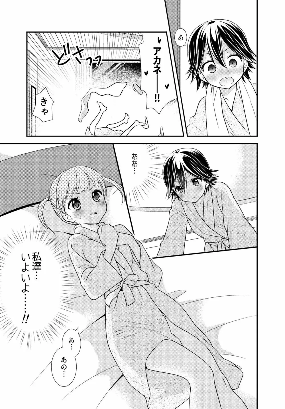 かわいいから襲ってみた 総集編2 - page21