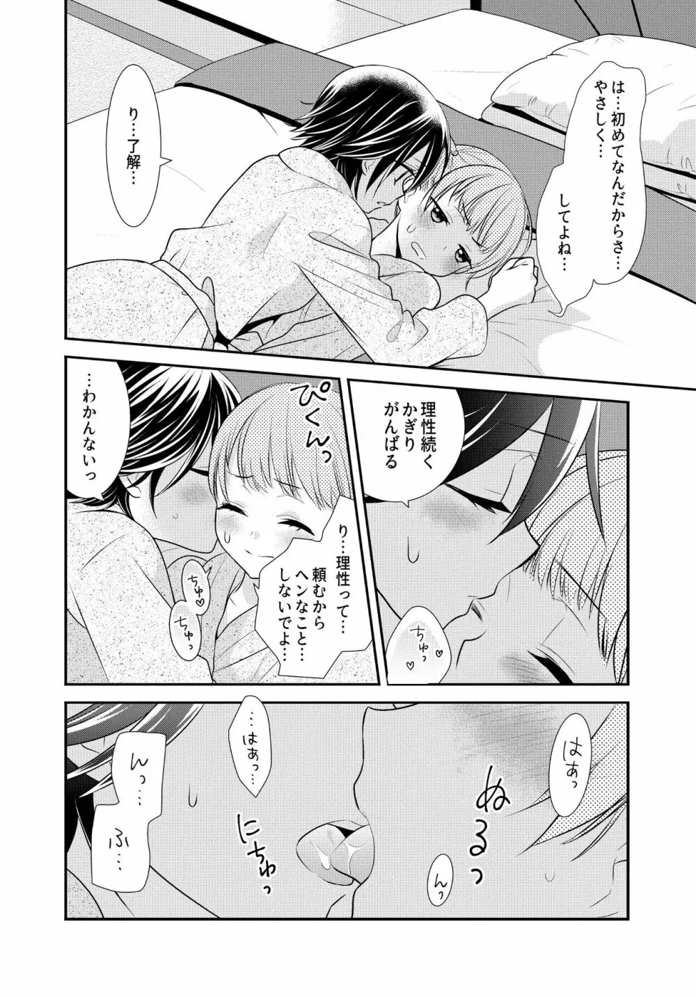 かわいいから襲ってみた 総集編2 - page22