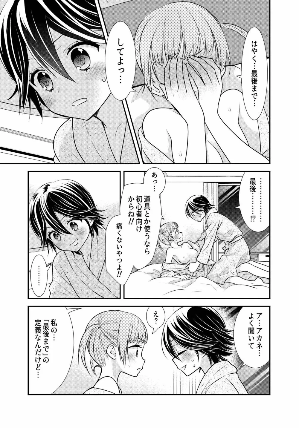 かわいいから襲ってみた 総集編2 - page25