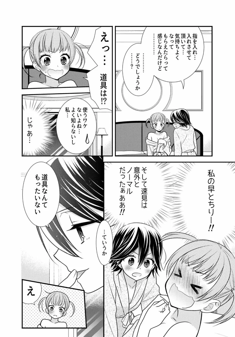 かわいいから襲ってみた 総集編2 - page26