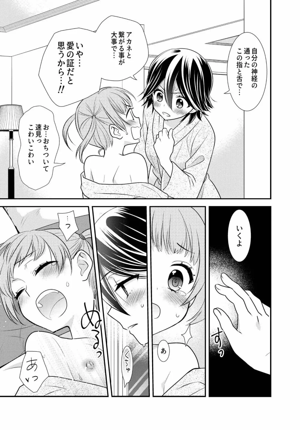 かわいいから襲ってみた 総集編2 - page27