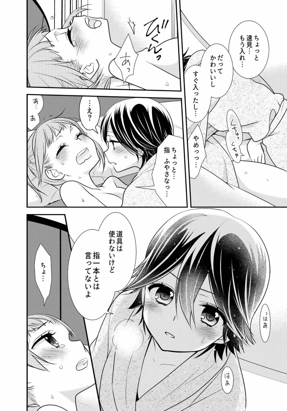 かわいいから襲ってみた 総集編2 - page28